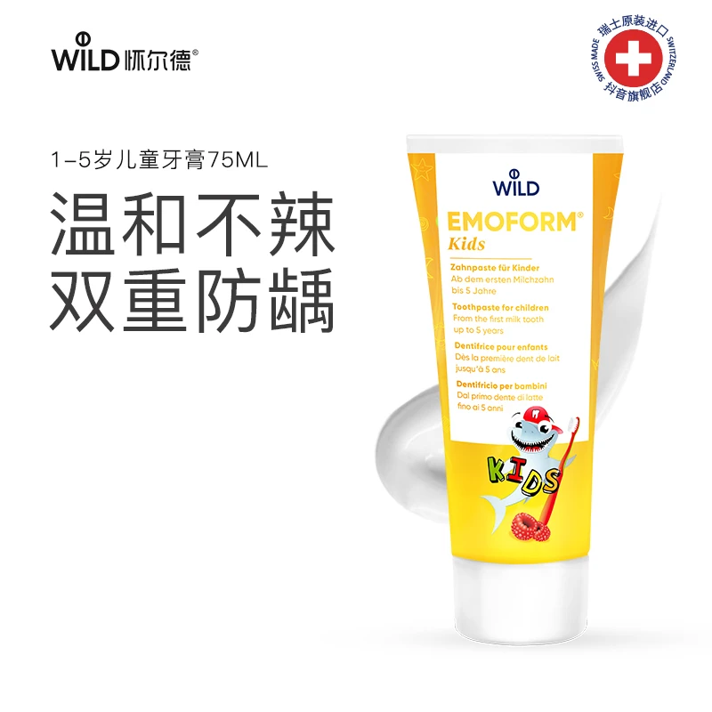 【宁宁专属】怀尔德瑞士进口儿童牙膏1-5岁/6-12岁