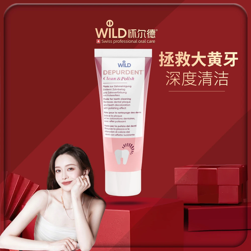 【子安专属】Dr.wild怀尔德瑞士抛光去渍进口DEPURDENT牙膏