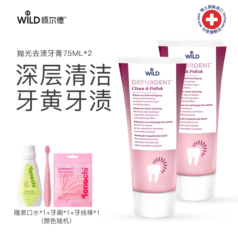 【达人专属】Dr. Wild怀尔德瑞士进口深层去渍清洁牙膏两支装