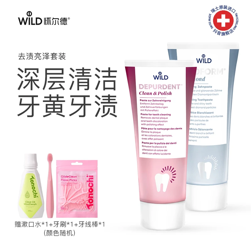 【达人专属】Dr. Wild怀尔德瑞士粉色一周两次 蓝色日常清洁牙膏