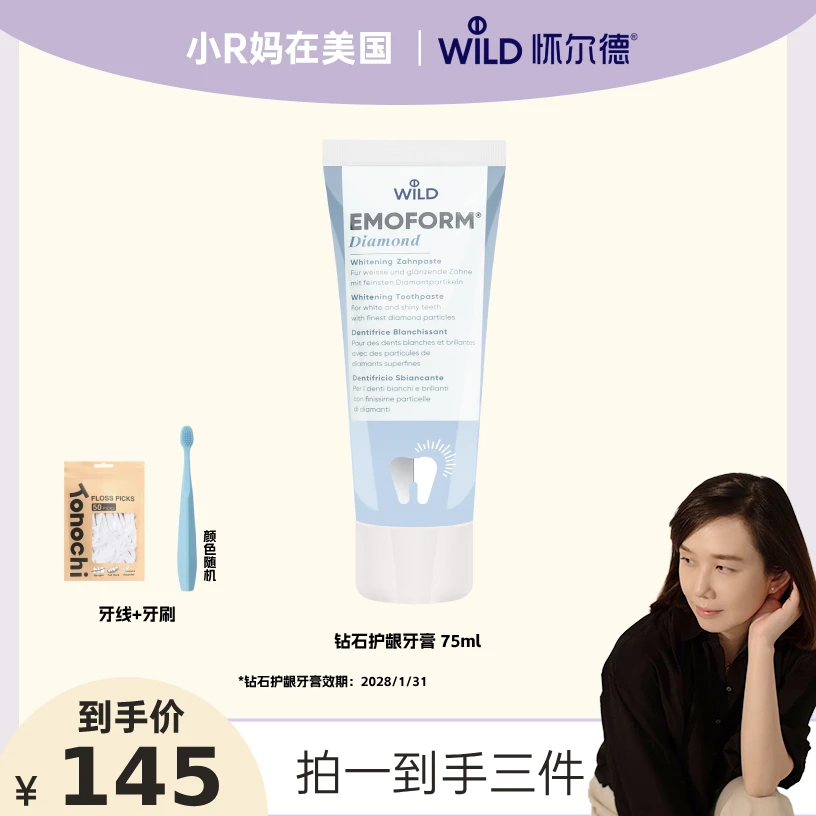 【R妈专属】Dr. Wild怀尔德瑞士进口粉色去渍蓝色清洁牙膏单支/套组