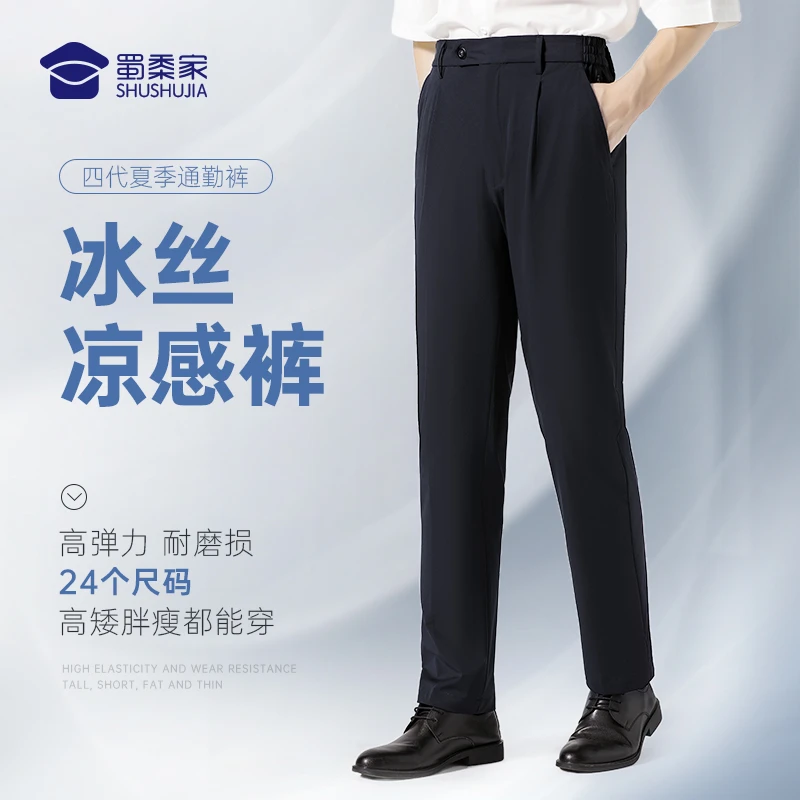 蜀黍家四代超薄耐磨高弹通勤裤夏透气运动休闲薄款男士修身休闲裤