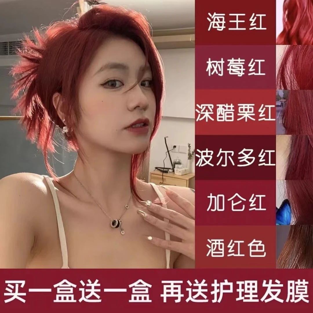 媚拉红色染染发剂植物天然纯自己在家染潮流学生波尔多红染发膏女