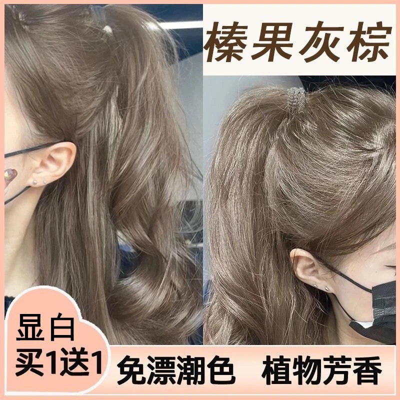 榛果灰棕色染发剂纯植物天然泡泡2023流行色推荐发色自己在家染发