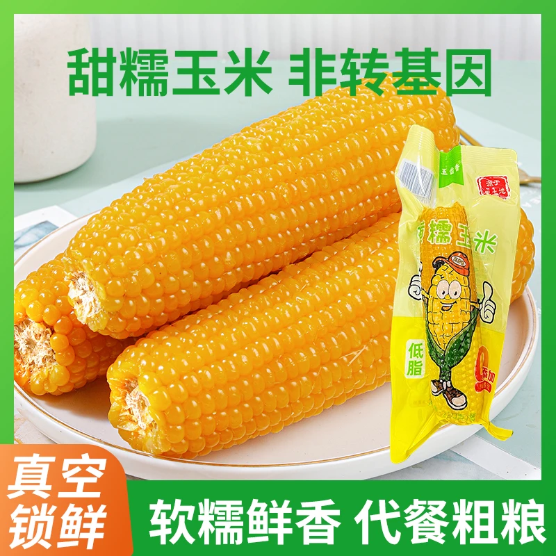玉齿香东北糯九品种黄糯玉米220克起*10支香甜软糯真空包装低脂