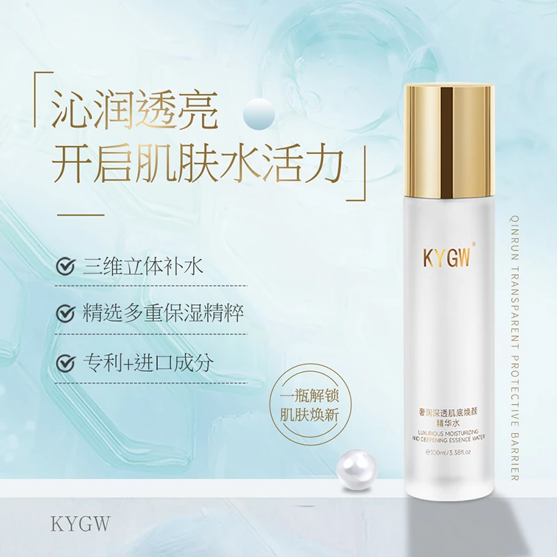 KYGW妆前不卡粉 奢润深透肌底焕颜精华水 多重补水滋养嫩肤 A3