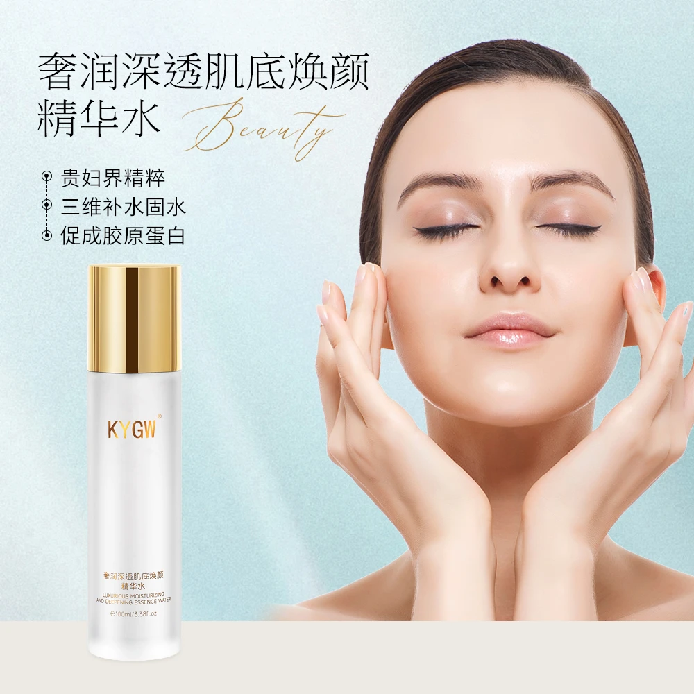 KYGW妆前不卡粉 奢润深透肌底焕颜精华水 多重补水滋养嫩肤 A2