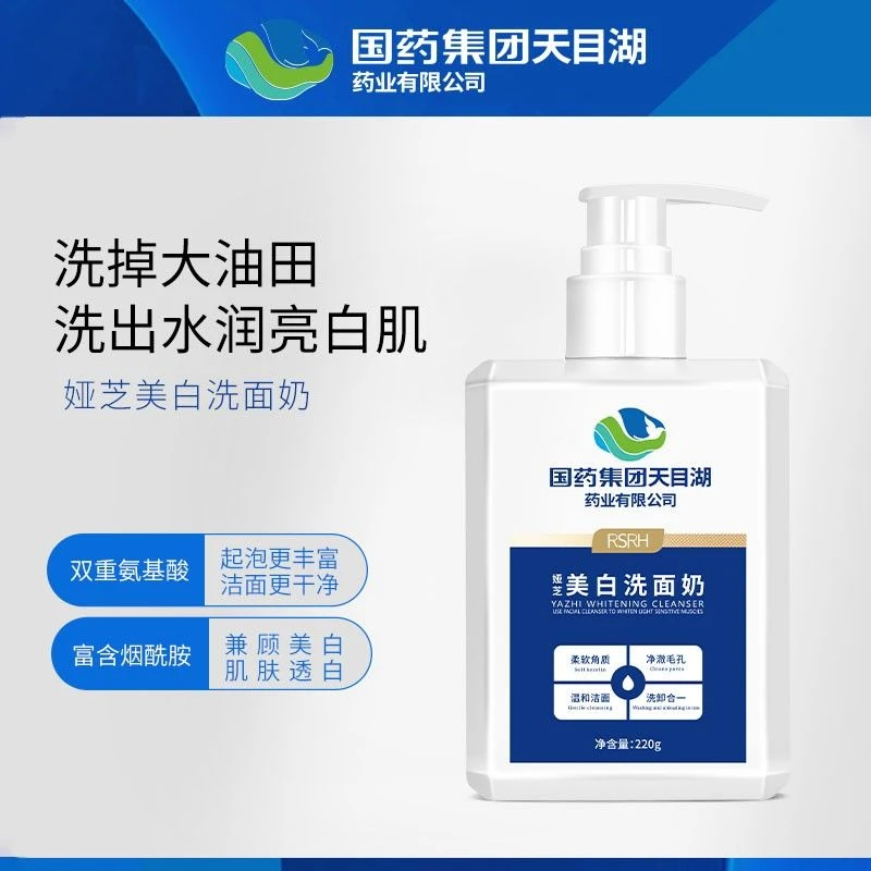发邮政【清仓福利】RSRH雅美白洗面奶持久留香清爽精华温和清新