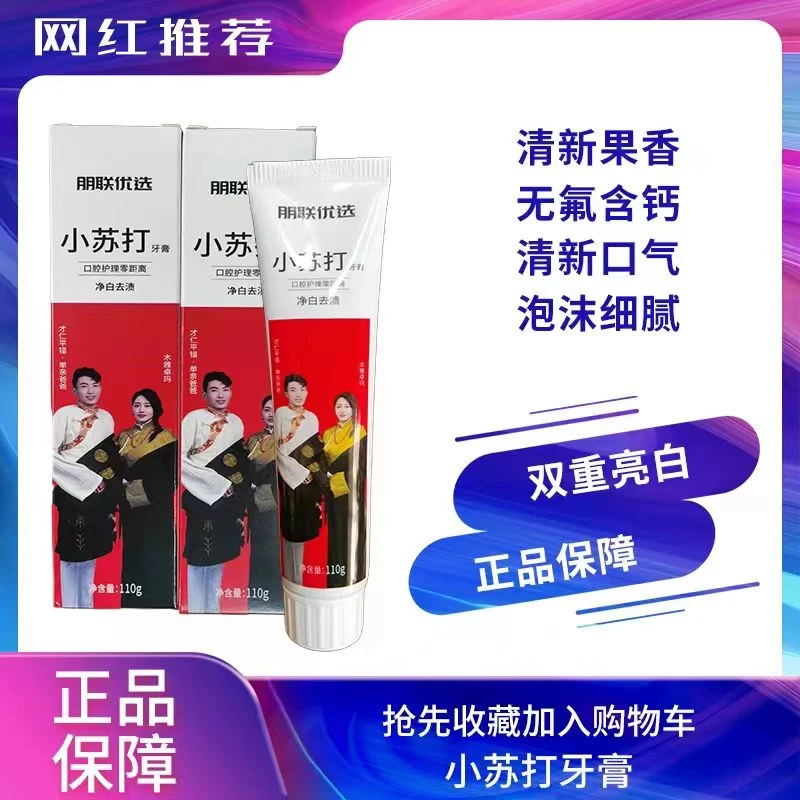 【2025开工福利】3支装小苏打净白牙膏牙膏多效清新