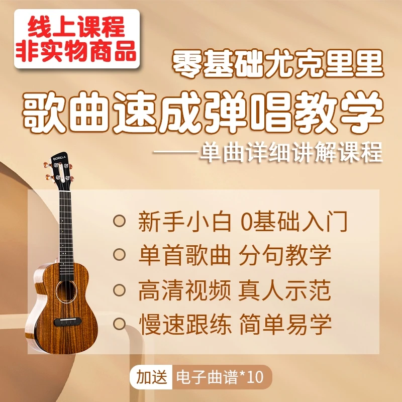 【研音】尤克里里10首歌曲弹唱速成教学晴天起风了零基础课送曲谱