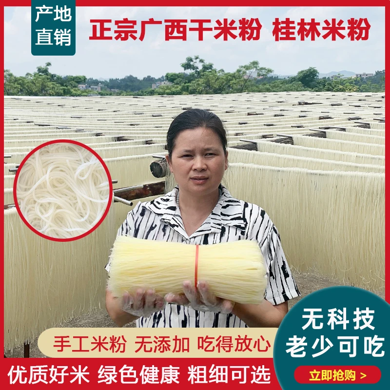 广西特产玉林北流细干货炒米粉手工桂林散装米线螺蛳粉正宗米粉