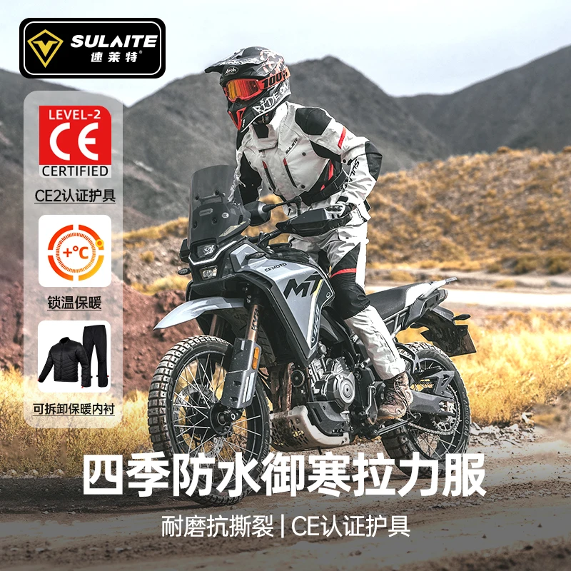 【年货节】速莱特摩托车骑行服硬壳拉力服防水防风保暖机车长途摩旅