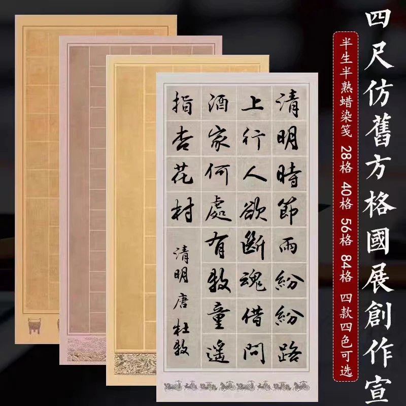 【秀墨文房】蜡染仿书拓片宣纸·多规格尺寸作品纸行楷书法作品纸