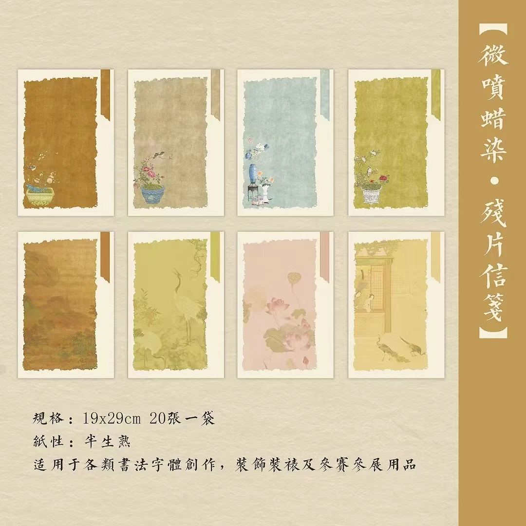 【云在山外专属】微喷蜡染残片信笺宣纸·小楷纸书法作品顺滑不洇墨