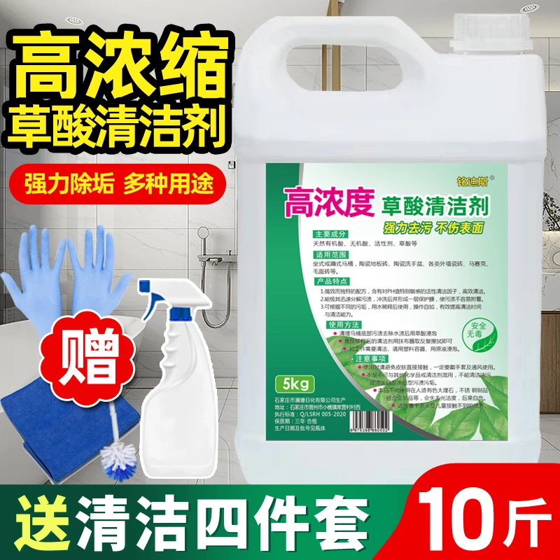 草酸清洁剂大桶浓缩原液去污渍家用马桶陶瓷厕所高浓度除垢洁厕剂