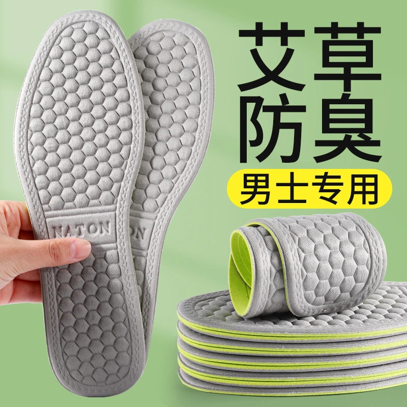吸汗防臭鞋垫子不臭脚防滑透气薄款超软男女士皮鞋留香超软底防痛