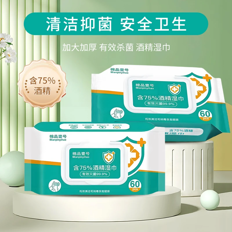 酒精湿巾一次性家用外出便携抑菌带盖抽取式家庭去污大包装加厚大