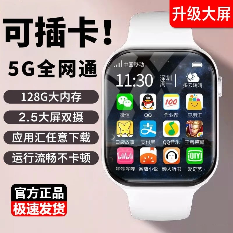 智能手表插卡wifi微信QQ抖音下载初高中学生定位多功能全网通大屏