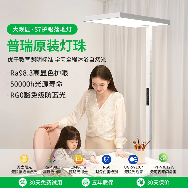 大观园S7儿童学习专用阅读大路灯钢琴灯全光谱普瑞灯珠护眼落地灯
