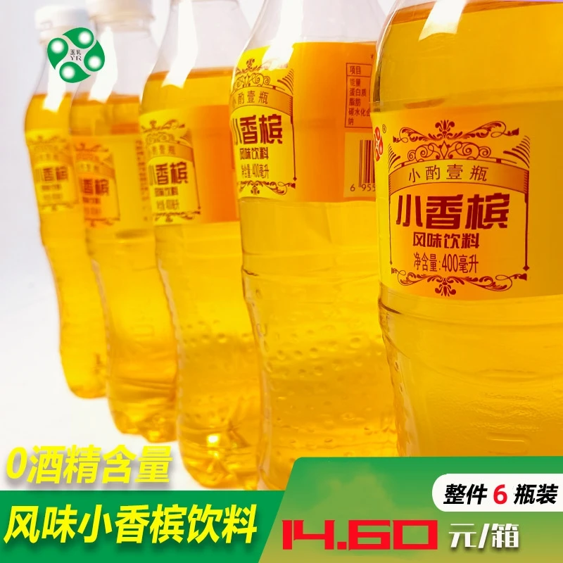 小香槟汽泡果味汽水正宗0酒精老式真品80后童年怀旧一整箱便宜