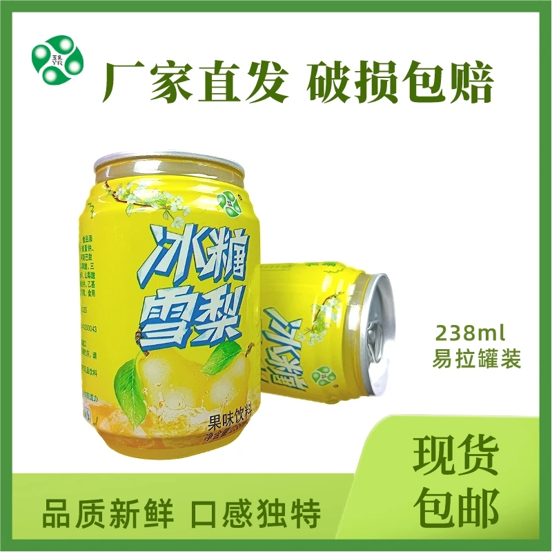 经典果香冰糖雪梨果味饮料新鲜便携易拉罐罐装工厂整箱特价包邮