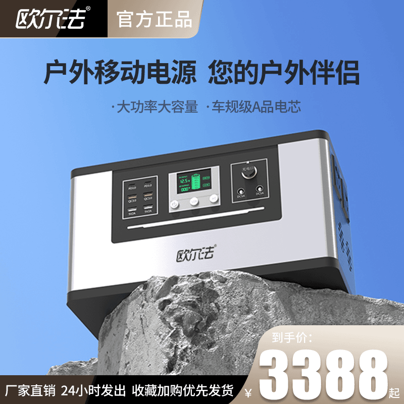 欧尔法大容量220V户外移动电源自驾游露营家用应急大功率便携储能