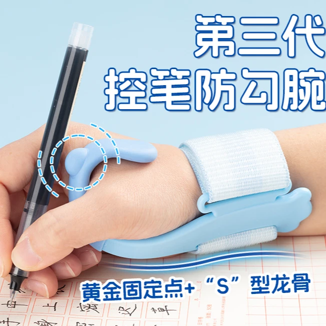 防勾腕矫正器小学生握笔姿势训练学写字练字儿童拿笔控笔纠正器-M