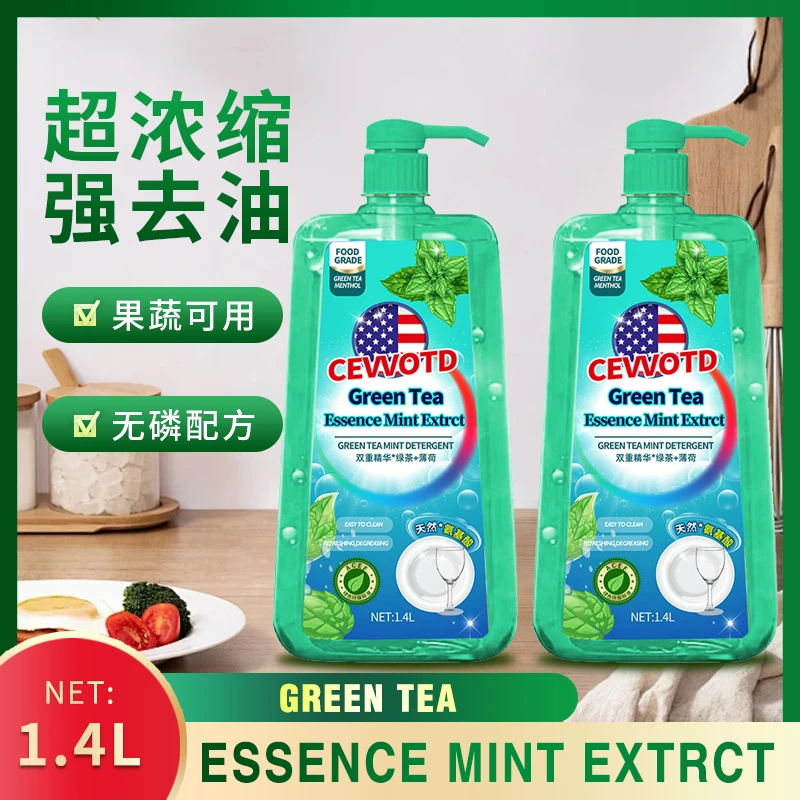 美国Cevvotd绿茶薄荷氨基酸洗洁精冷水去油温和1.4L拍一发二