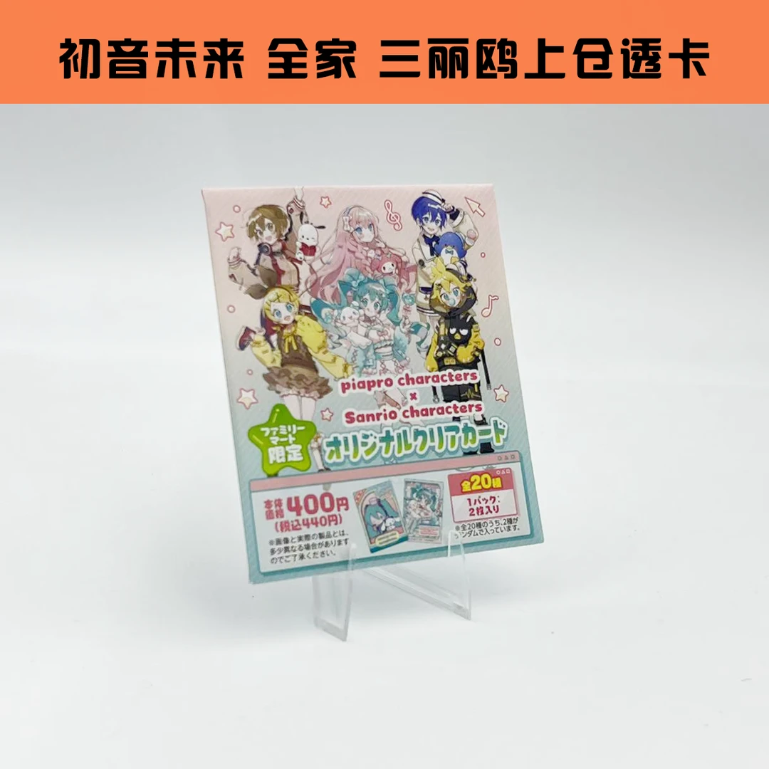 初音未来x三丽鸥x全家 上仓联动透卡代拆盲盒未成年禁止下单