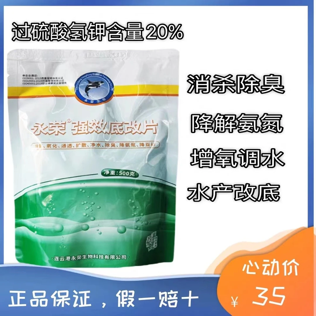 永荣20%含量过硫酸氢钾水产养殖改底片增氧除臭调水不伤鱼虾蟹塘