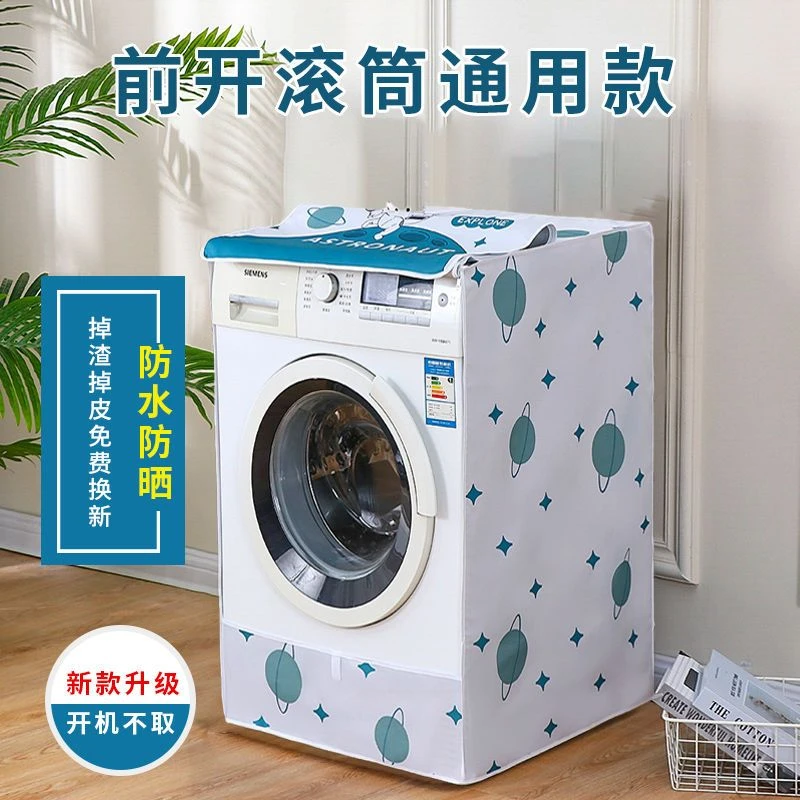 滚筒洗衣机罩加厚防水防晒海尔美的小天鹅通用洗衣机罩加厚耐用