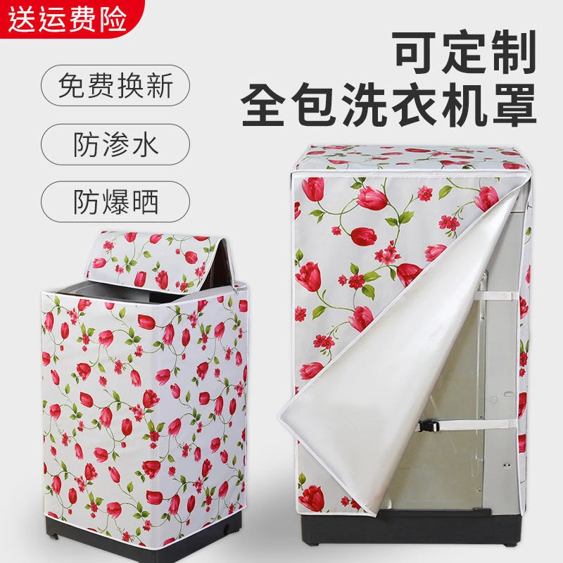 全包四面洗衣机罩加厚防水防晒波轮全自动上开盖洗衣机通用防尘罩