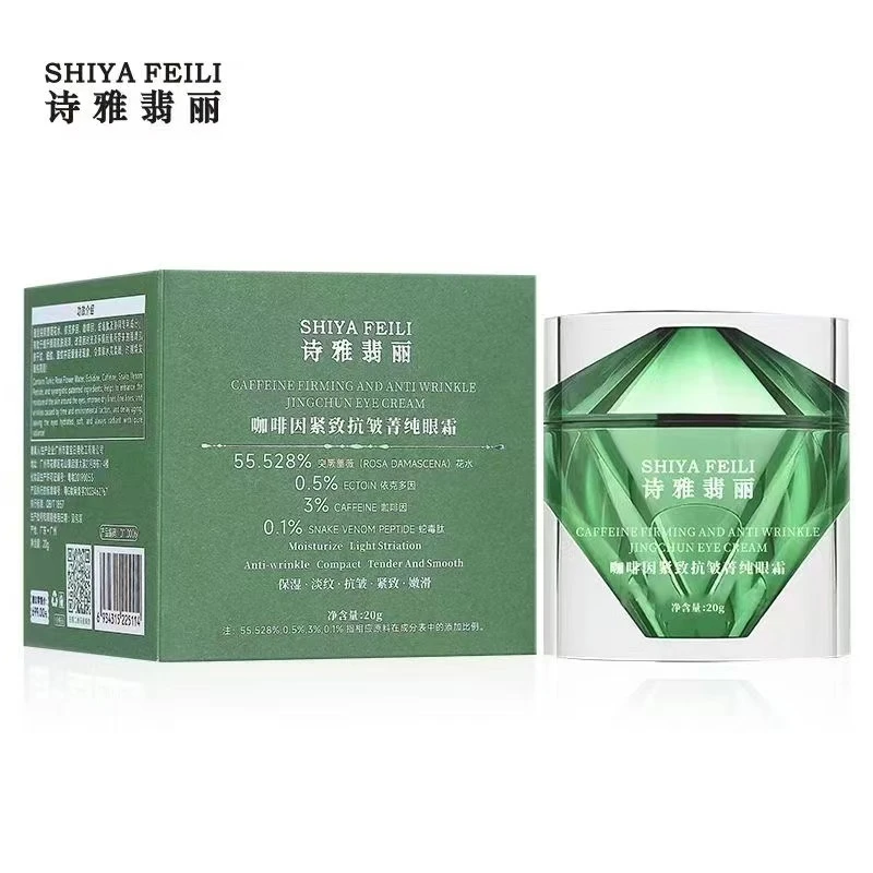 （丹丹老师自用款）诗雅翡丽咖啡因紧致抗皱箐纯眼霜（拍二单发三瓶）