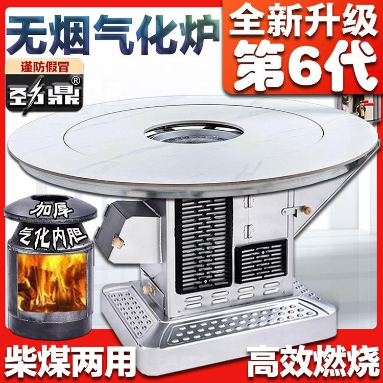 新款气化炉农村家用烤火炉冬季室内无烟柴火炉柴煤炭多功能取暖炉