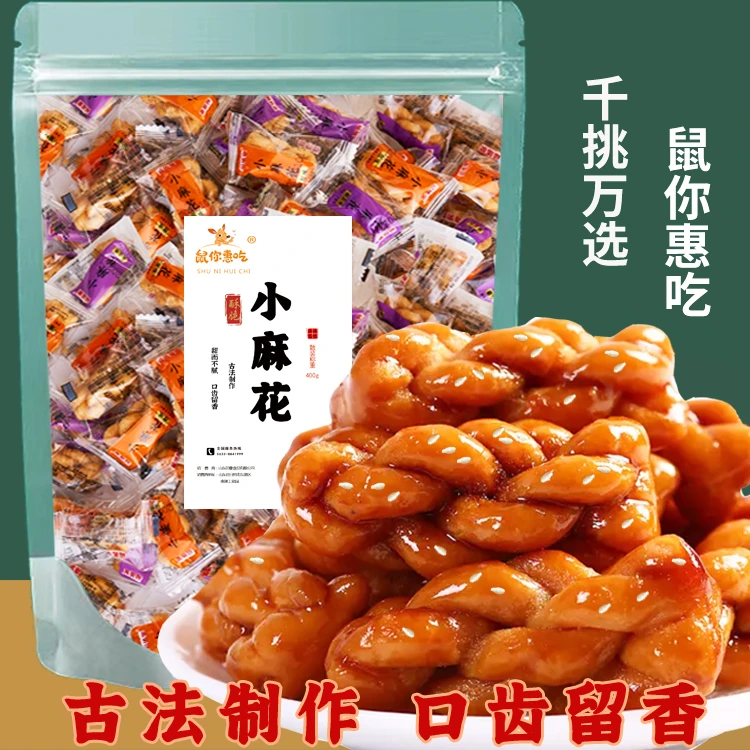 独立包装混合口味小麻花香甜酥脆