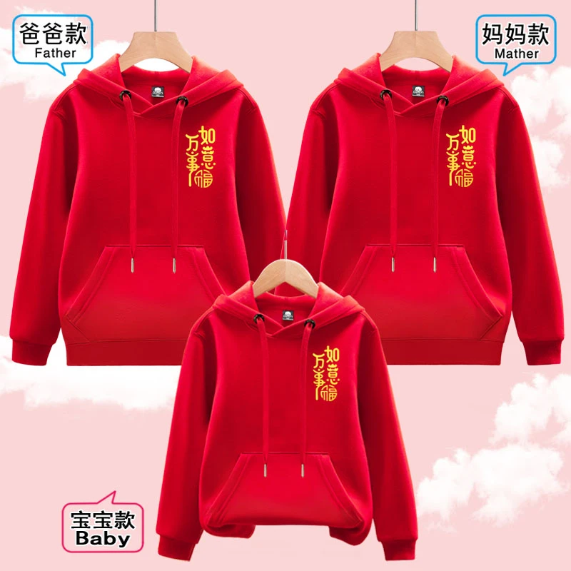 蛇年亲子装一家三口四口大红色加绒连帽卫衣家庭装新年衣服本命年