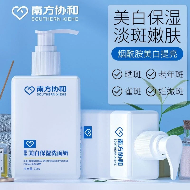 南方协和美白淡斑去黄洗面奶美白保湿深层清洁控油亮肤洁面乳暗沉