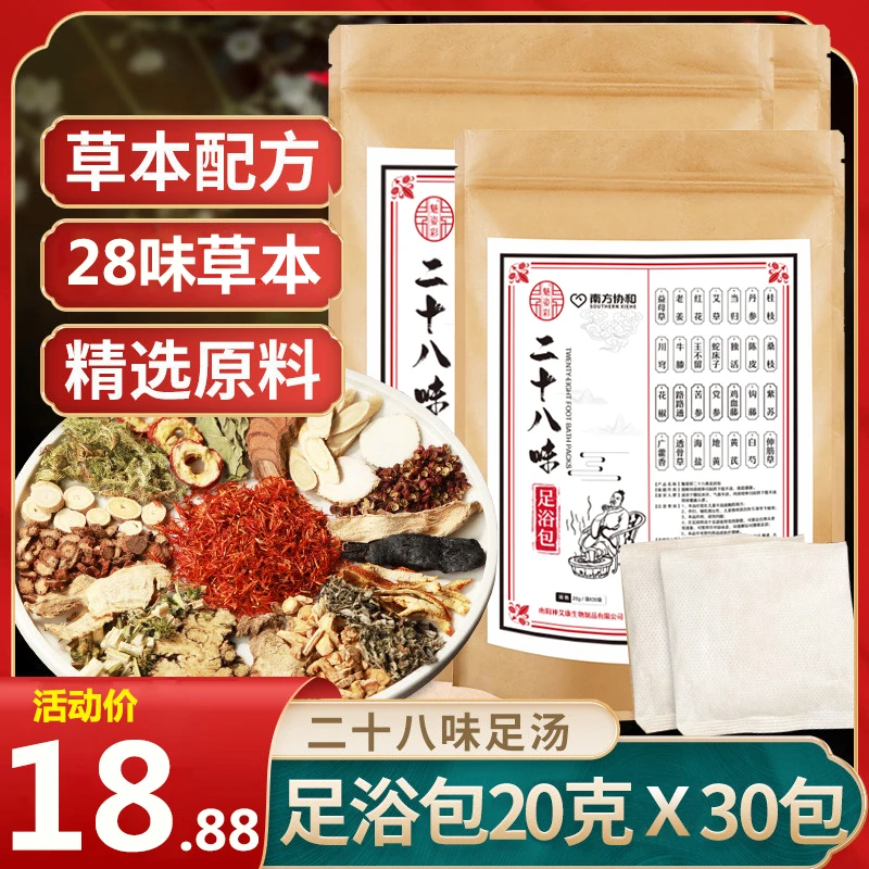 二十八味足浴包老姜艾草洗脚泡脚包艾叶粉包家用沐足草本药包女士