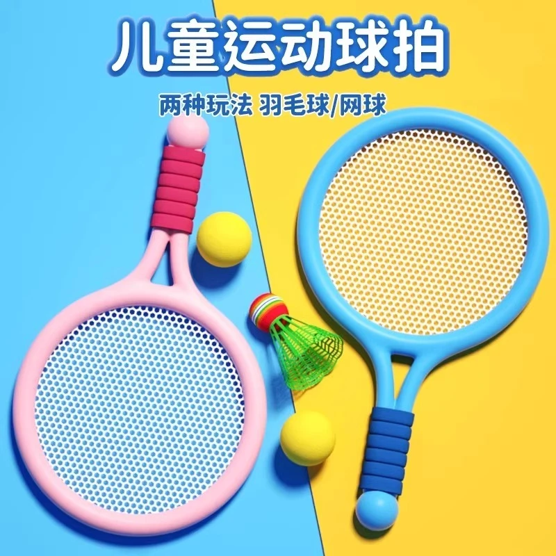 儿童羽毛球拍户外训练器小孩子3男女孩运动网球2宝宝益智玩具套装