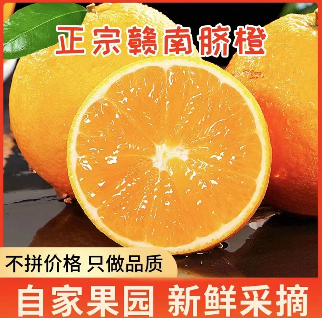 【果农直销】精品果原产地发货农家现摘现发橙香浓郁橙子