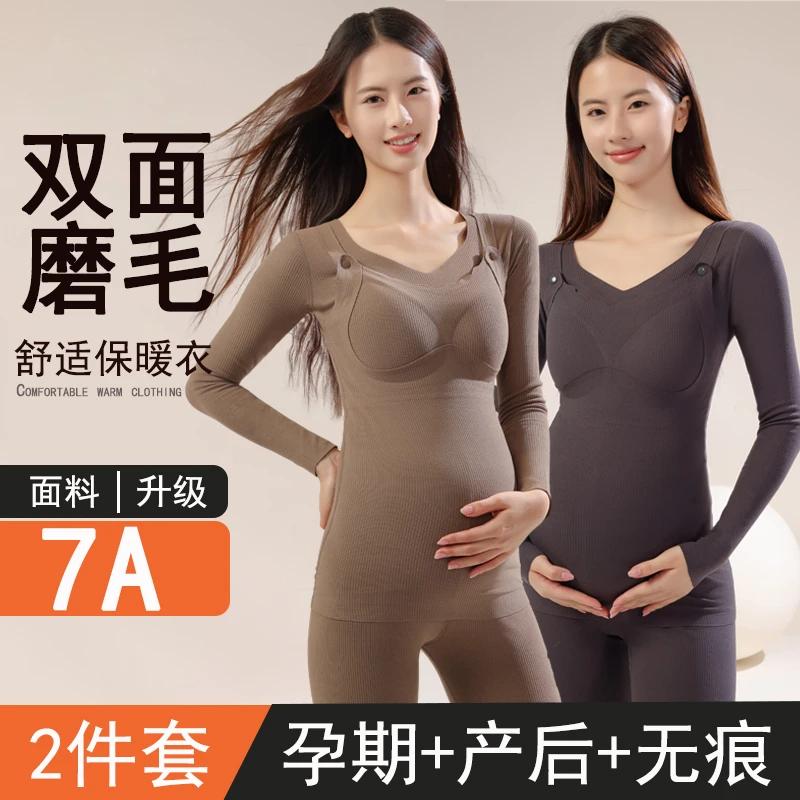 孕期秋衣裤中厚美体喂奶秋冬季怀孕期内穿无痕修身大码孕妇保暖衣