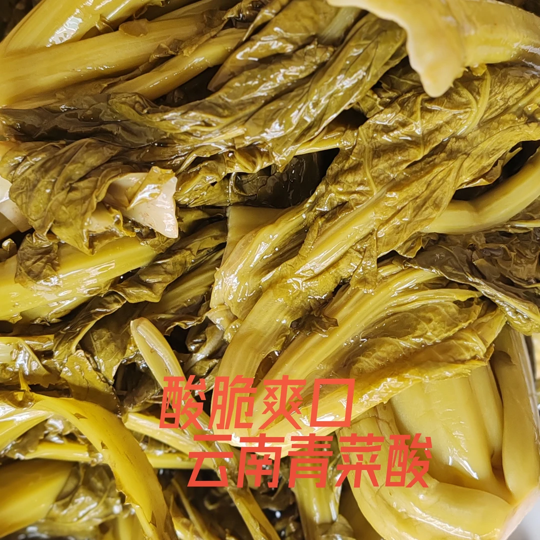 云南昭通镇雄正宗农家自制无盐酸菜咸菜老坛青菜酸无添加下饭菜