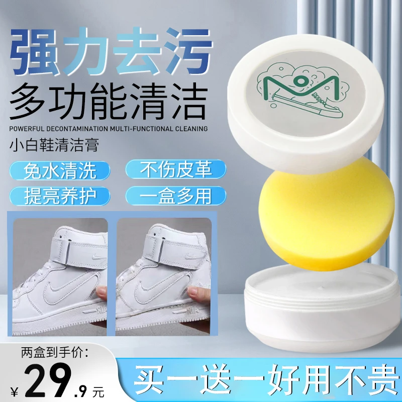【买1送1】小白鞋清洁膏顽固污渍清洁去污多功能清洁膏