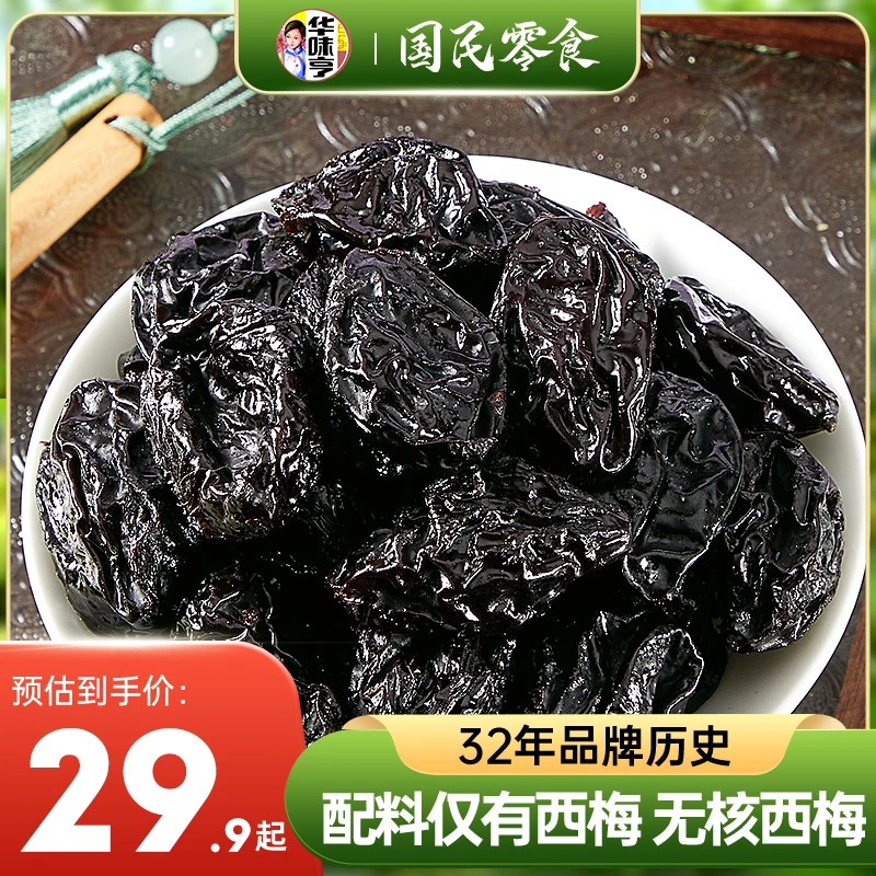 华味亨_无核西梅250g配料仅西梅进口智利果干蜜饯梅子sp/zb