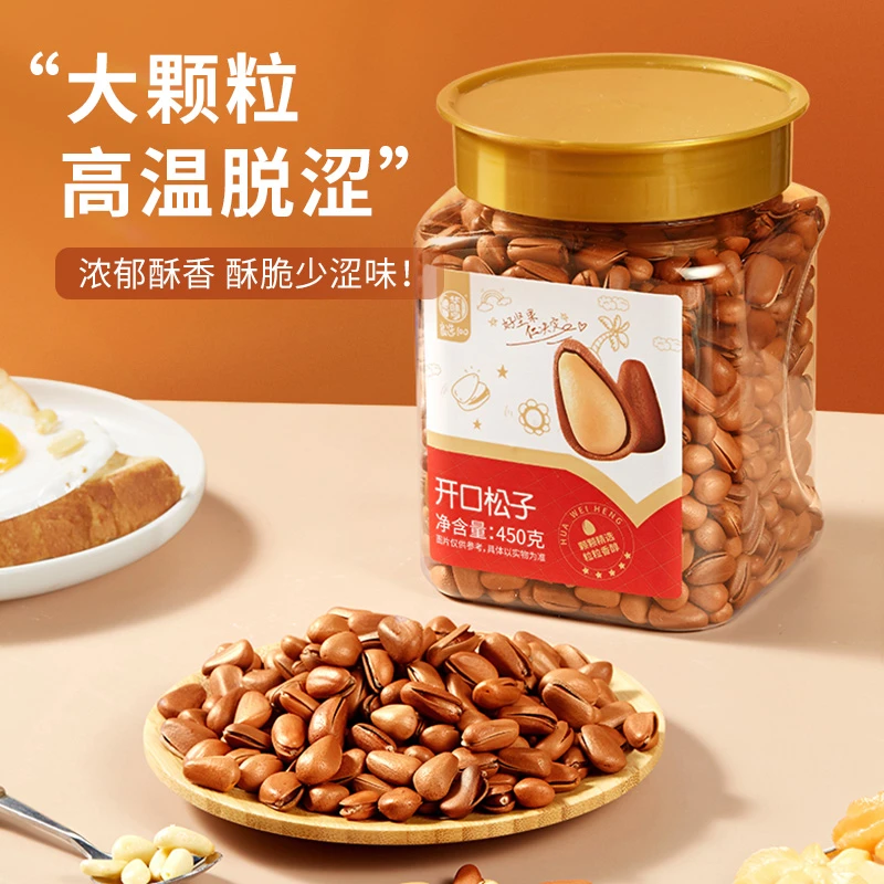 华味亨 手剥松子450g/罐 东北松子干果坚果零食