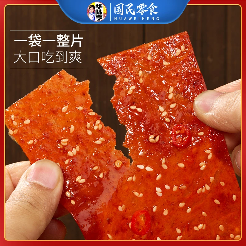 临期2024.7.1号华味亨_川香肉脯20g/袋（卤汁麻辣味）香辣味即食