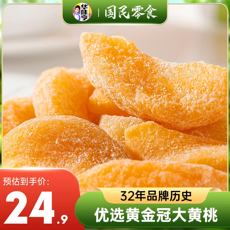 【华味亨_黄桃干100g*3】袋装水果干果脯蜜饯zb2