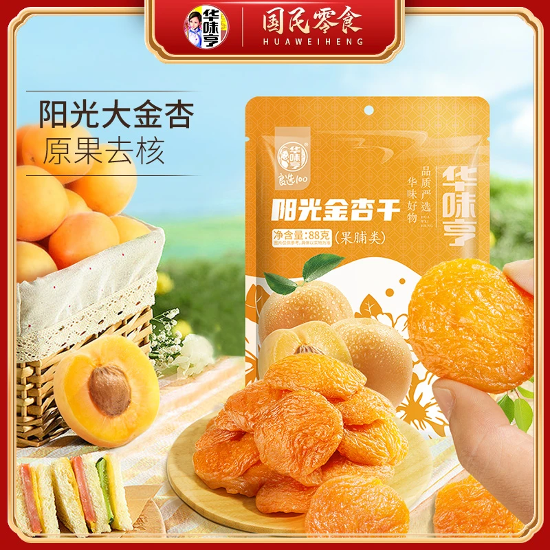 华味亨 阳光金杏干88g*5袋 无核杏干酸甜果脯