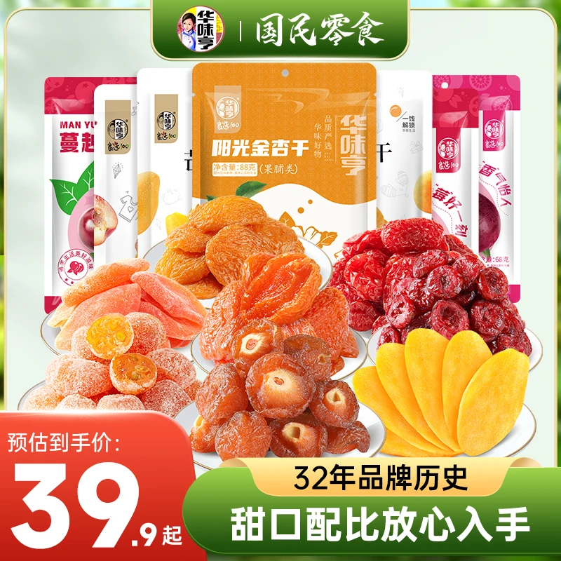 华味亨_5种果干蜜饯组合a款 零食特产水果干话梅zb