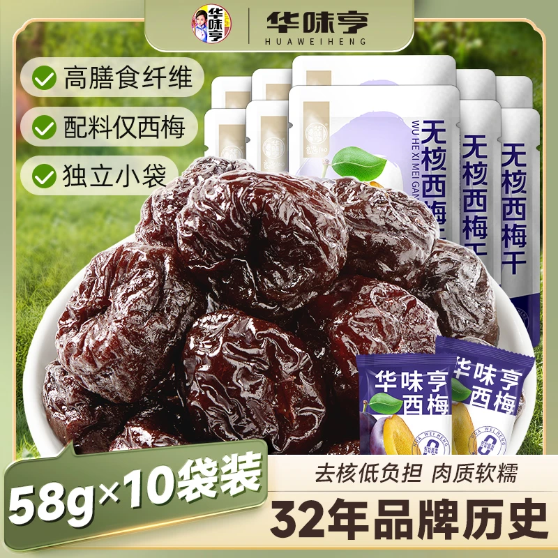 [无核/配料仅西梅]华味亨 无核西梅干58g*10袋健康零食软糯去核dr